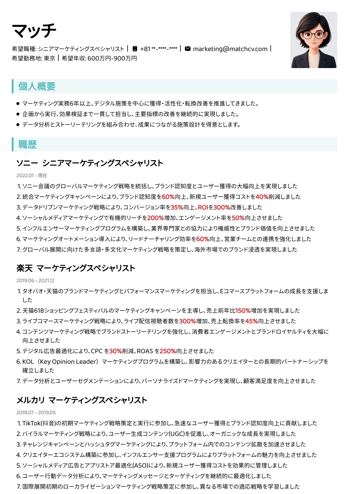 ja-jp resume template screenshot