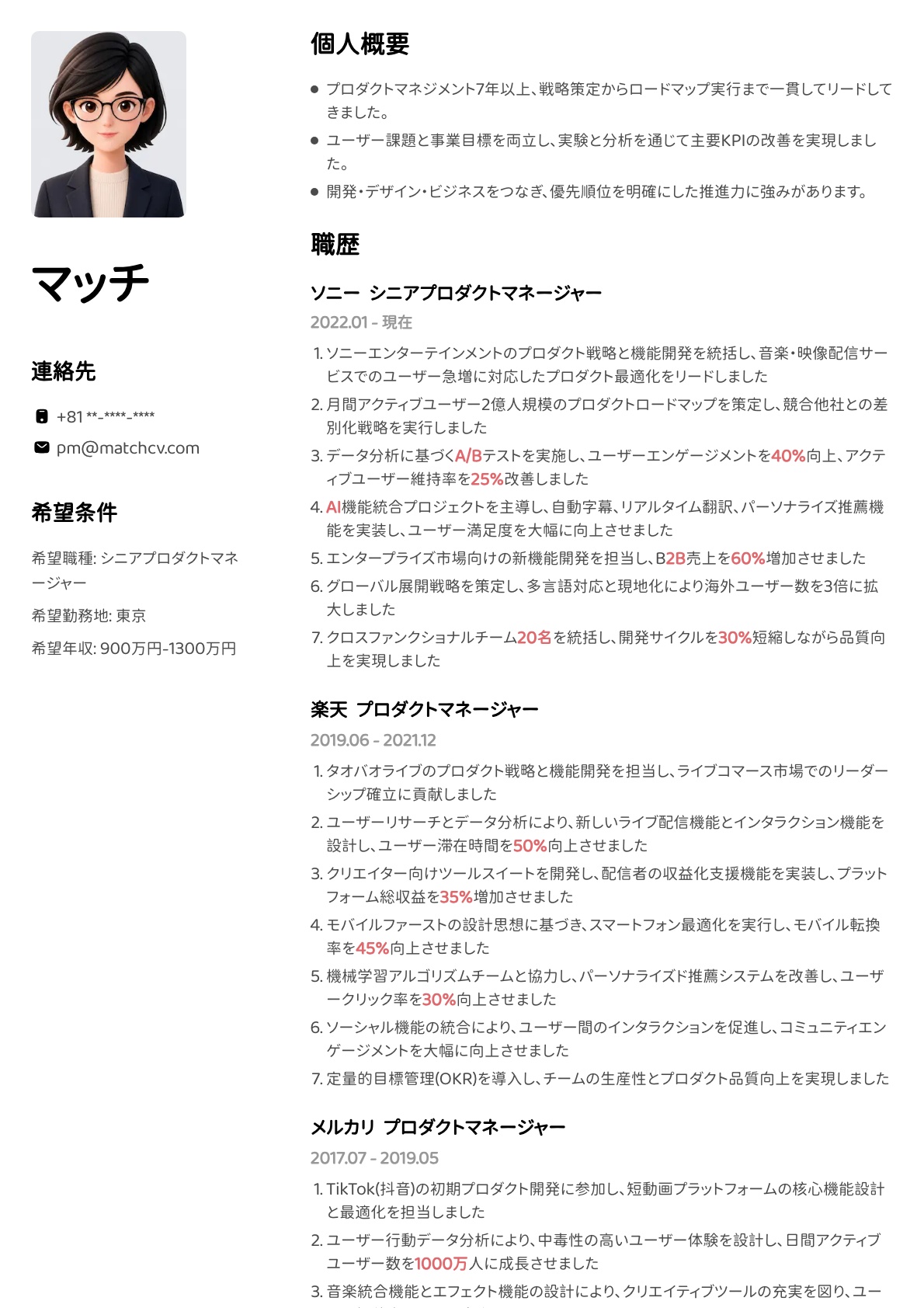 ja-jp resume template preview
