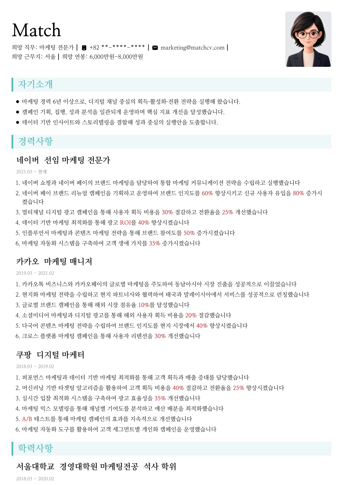ko-kr resume template screenshot
