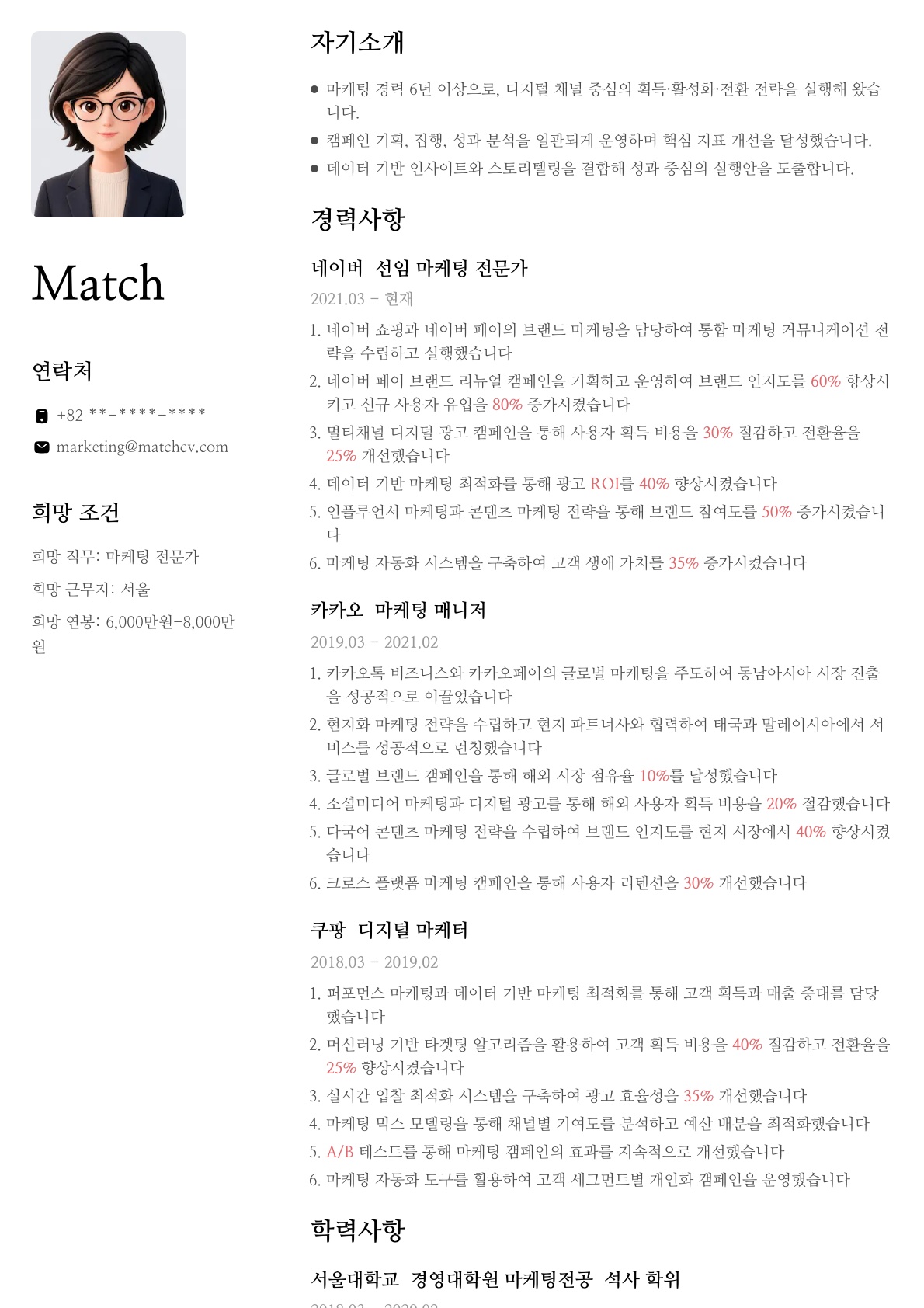 ko-kr resume template preview